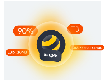 акции билайн в Кохме